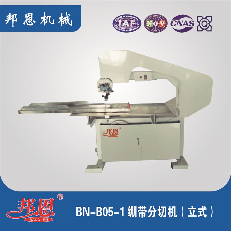 BN-B05-1绷带分切机（立式）