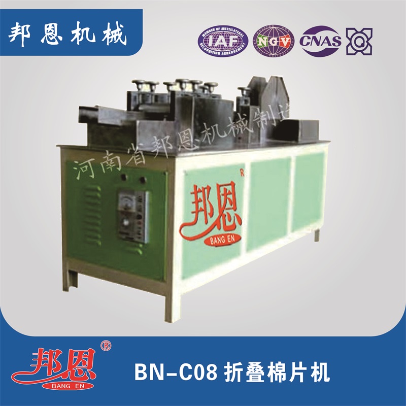 BN-C10 折叠棉片机