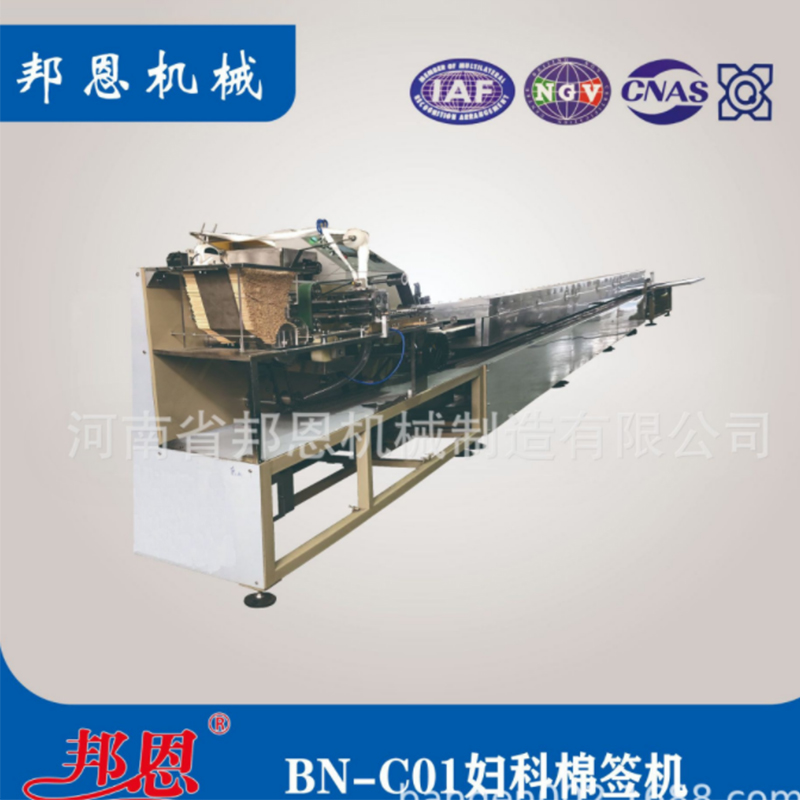 BN-C01妇科棉签机